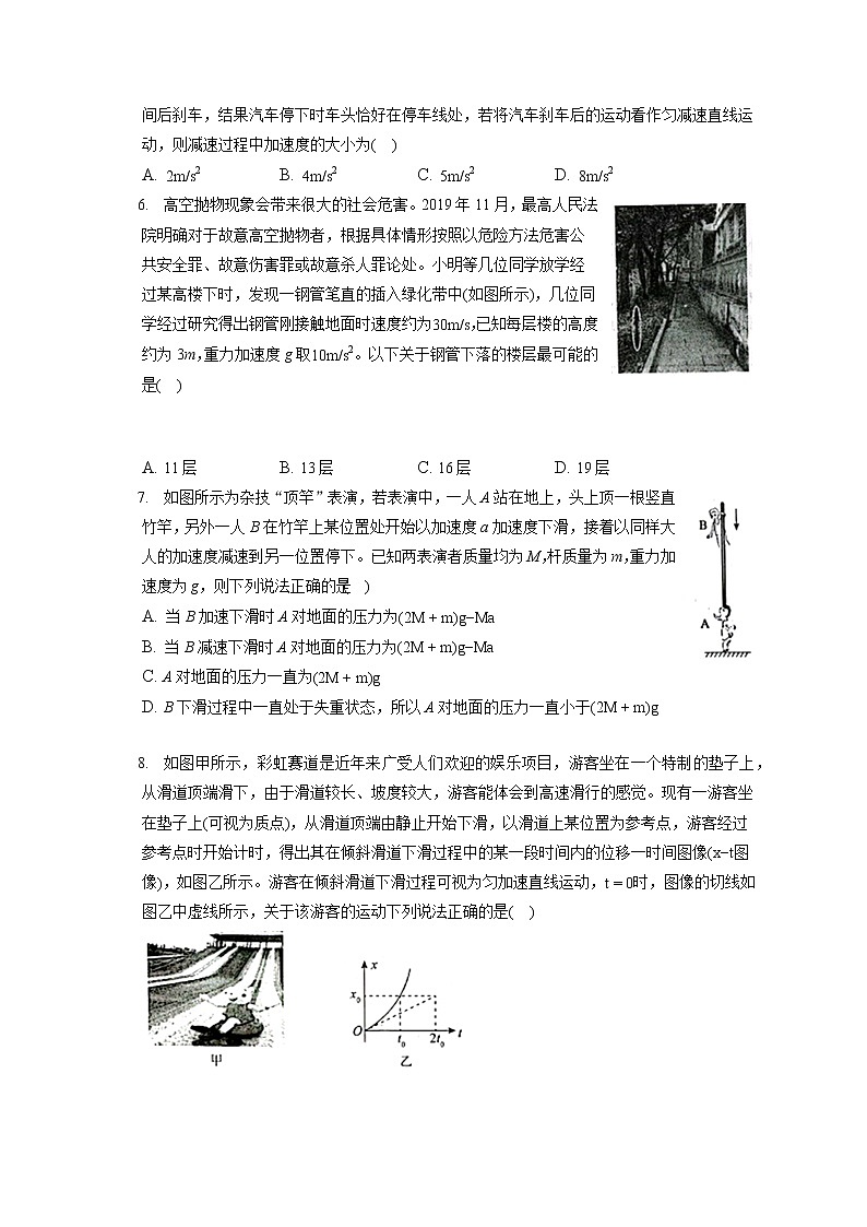 2021-2022学年河北省张家口市高一（上）期末物理试卷（B卷）（含答案解析）02