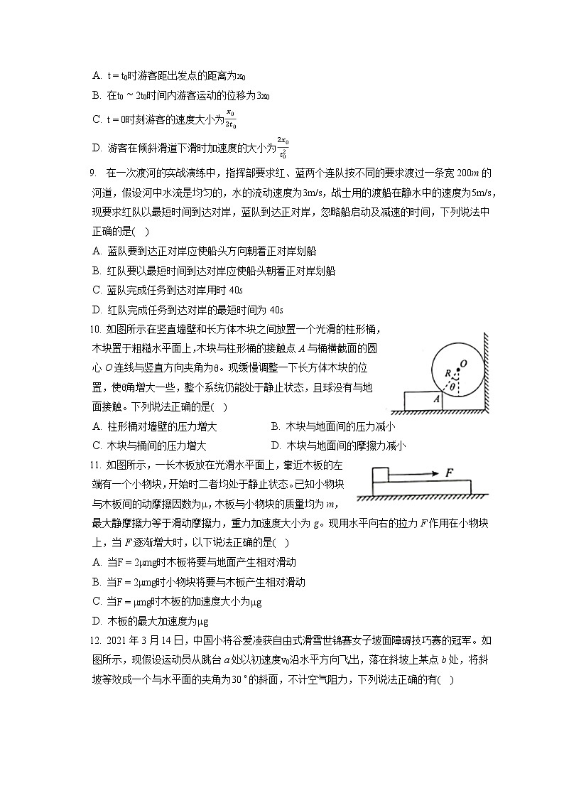 2021-2022学年河北省张家口市高一（上）期末物理试卷（B卷）（含答案解析）03