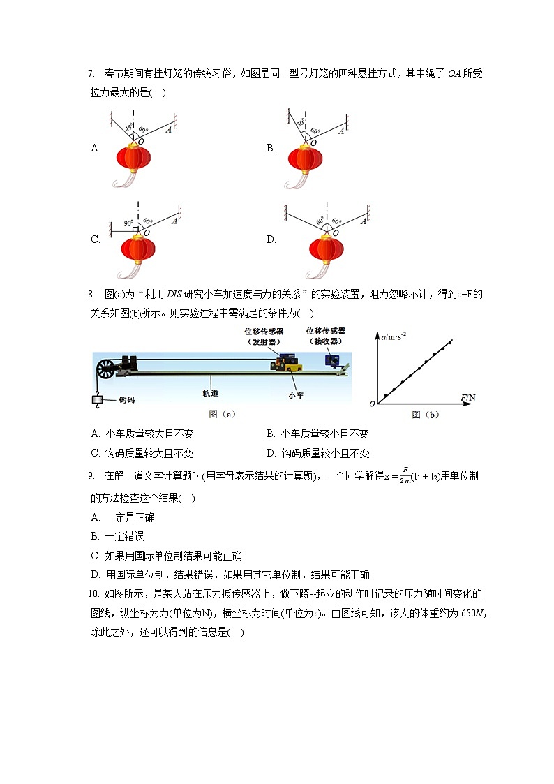 2021-2022学年上海市浦东新区高一（上）期末物理试卷（含答案解析）第2页