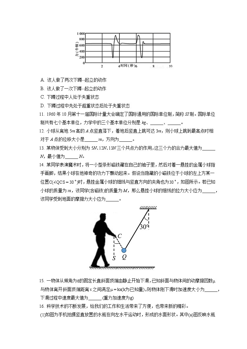 2021-2022学年上海市浦东新区高一（上）期末物理试卷（含答案解析）第3页