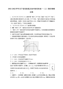 2021-2022学年辽宁省县级重点高中协作体高一（上）期末物理试卷（含答案解析）