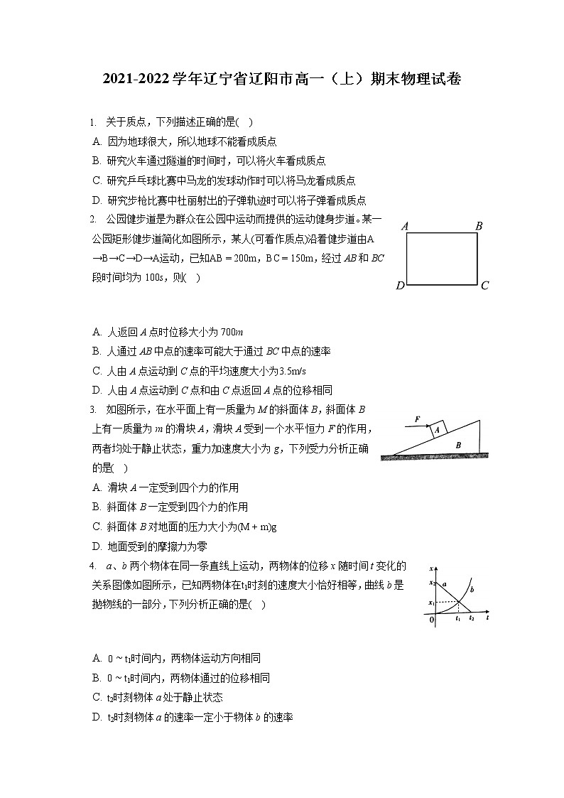2021-2022学年辽宁省辽阳市高一（上）期末物理试卷（含答案解析）01