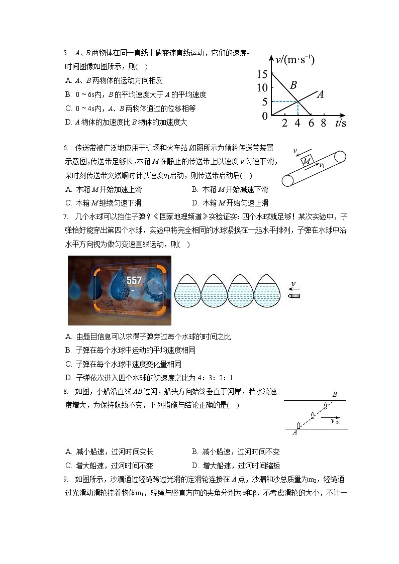 2021-2022学年江苏省南京市高一（上）期末物理试卷（含答案解析）02