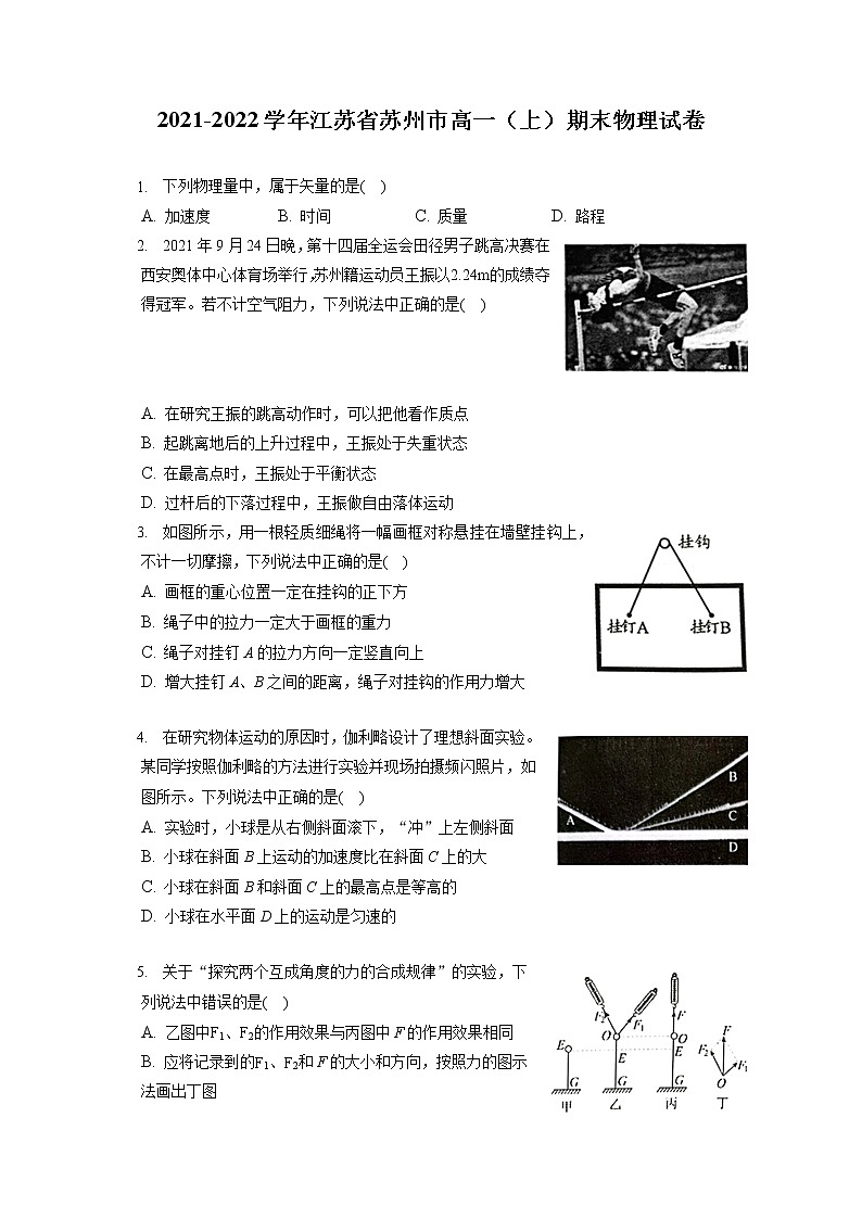 2021-2022学年江苏省苏州市高一（上）期末物理试卷（含答案解析）01