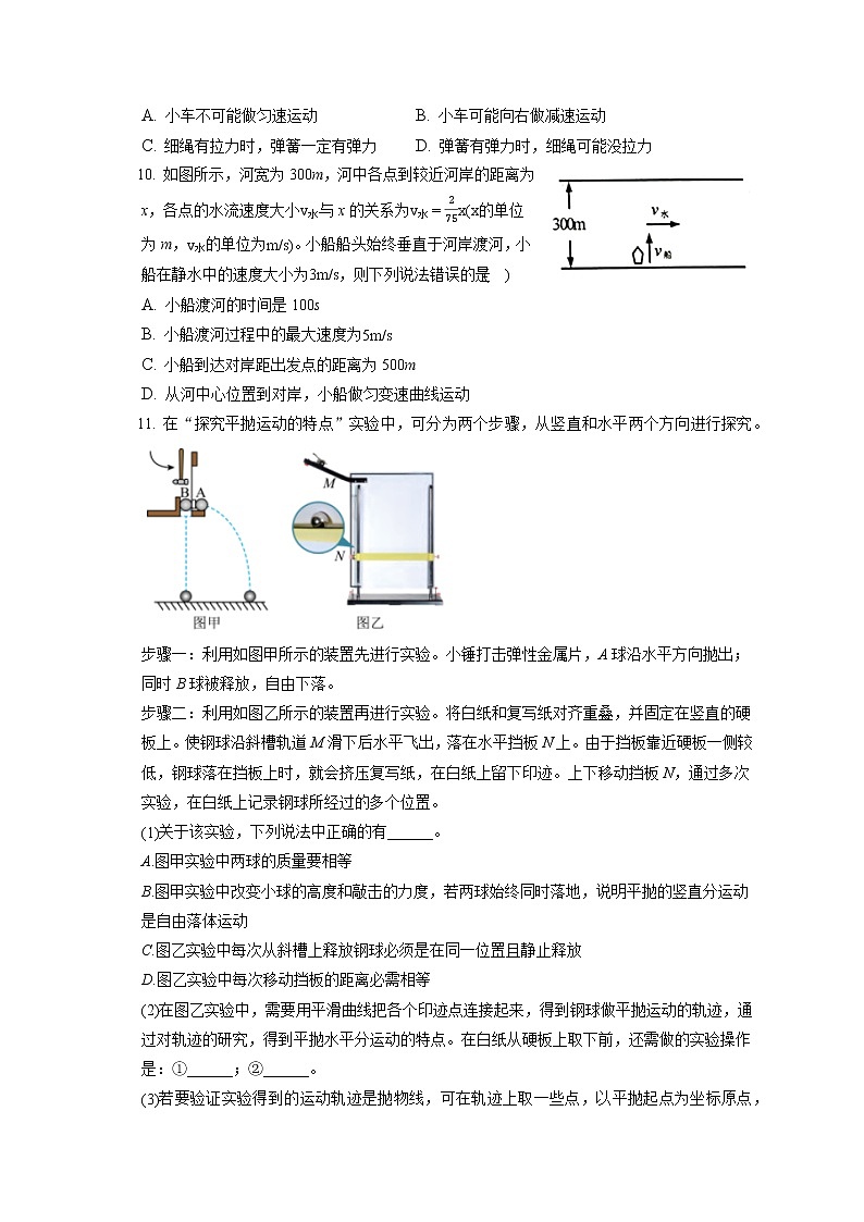 2021-2022学年江苏省苏州市高一（上）期末物理试卷（含答案解析）03