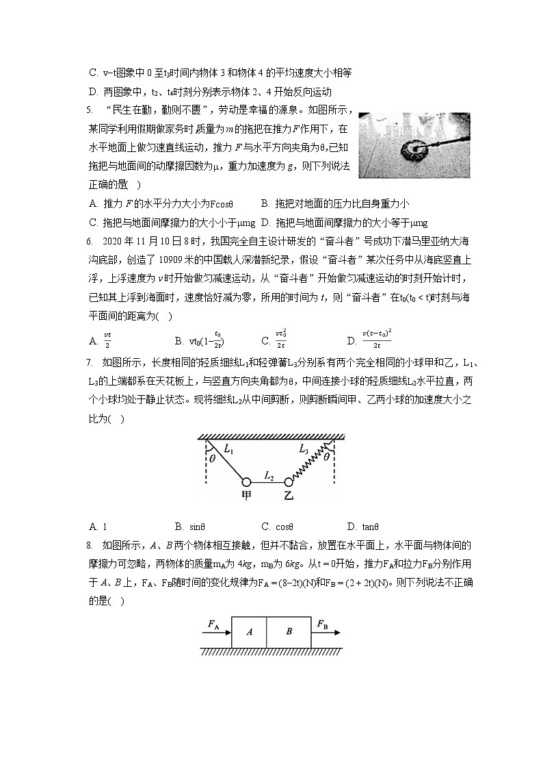 2021-2022学年吉林省吉林市高一（上）期末物理试卷（含答案解析）02