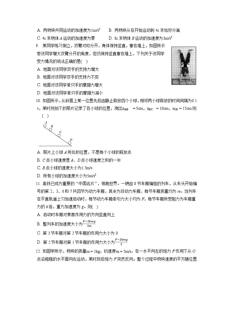 2021-2022学年吉林省吉林市高一（上）期末物理试卷（含答案解析）03
