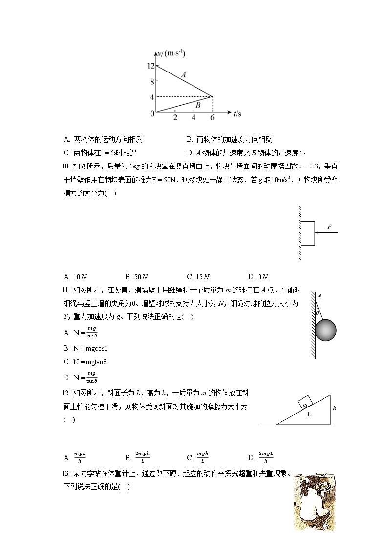 2021-2022学年北京市石景山区高一（上）期末物理试卷（含答案解析）02