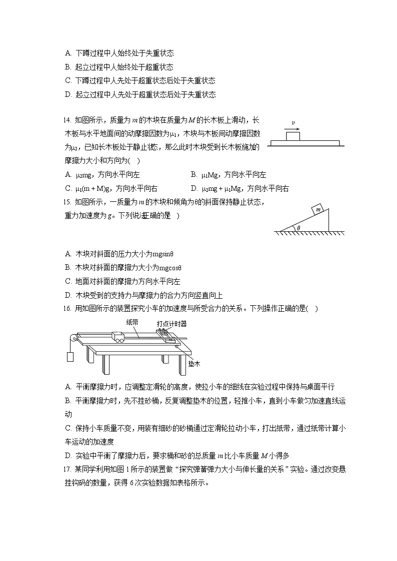 2021-2022学年北京市石景山区高一（上）期末物理试卷（含答案解析）03
