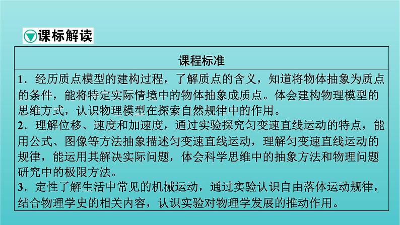 2022版高考物理（人教版2019）一轮复习第一章运动的描述匀变速直线运动第1讲描述运动的基本概念课件+学案+练习02