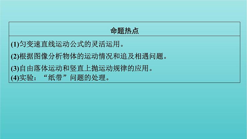 2022版高考物理（人教版2019）一轮复习第一章运动的描述匀变速直线运动第1讲描述运动的基本概念课件+学案+练习03