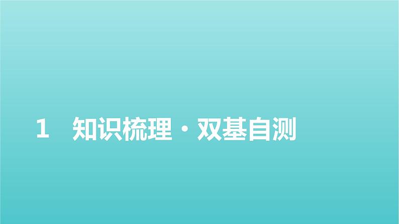 2022版高考物理（人教版2019）一轮复习第一章运动的描述匀变速直线运动第1讲描述运动的基本概念课件+学案+练习05