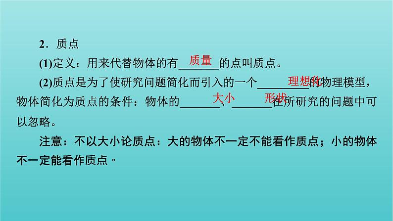 2022版高考物理（人教版2019）一轮复习第一章运动的描述匀变速直线运动第1讲描述运动的基本概念课件+学案+练习07