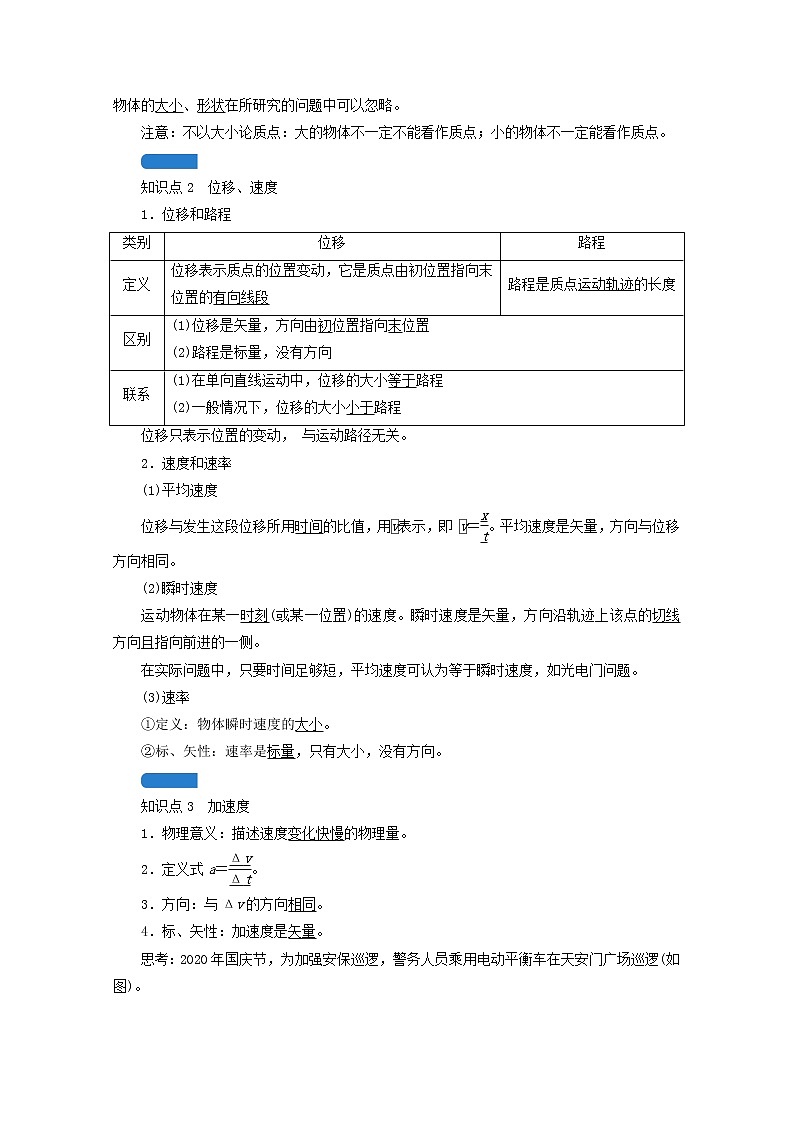 2022版高考物理（人教版2019）一轮复习第一章运动的描述匀变速直线运动第1讲描述运动的基本概念课件+学案+练习02