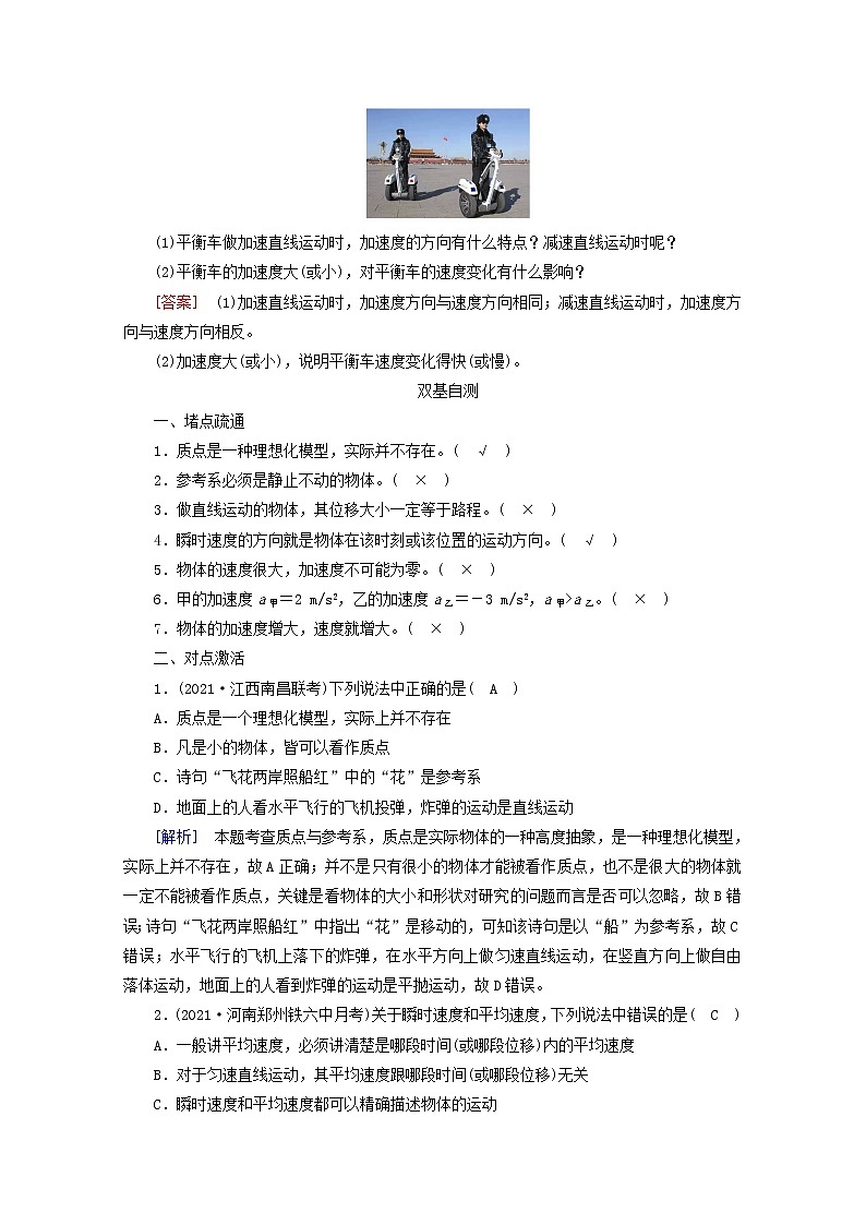 2022版高考物理（人教版2019）一轮复习第一章运动的描述匀变速直线运动第1讲描述运动的基本概念课件+学案+练习03