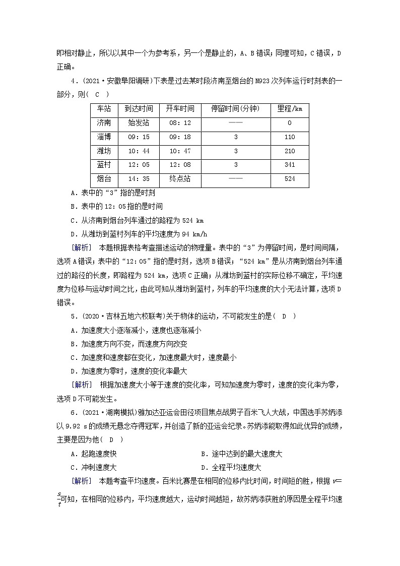 2022版高考物理（人教版2019）一轮复习第一章运动的描述匀变速直线运动第1讲描述运动的基本概念课件+学案+练习02