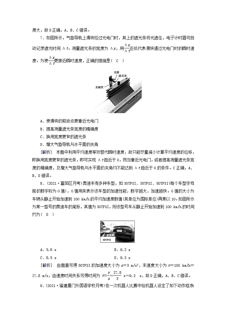 2022版高考物理（人教版2019）一轮复习第一章运动的描述匀变速直线运动第1讲描述运动的基本概念课件+学案+练习03