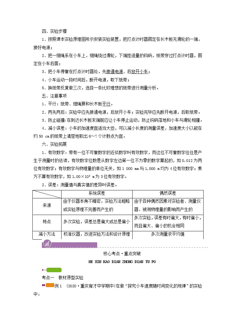 2022版高考物理（人教版2019）一轮复习第一章运动的描述匀变速直线运动实验一研究匀变速直线运动课件+学案02