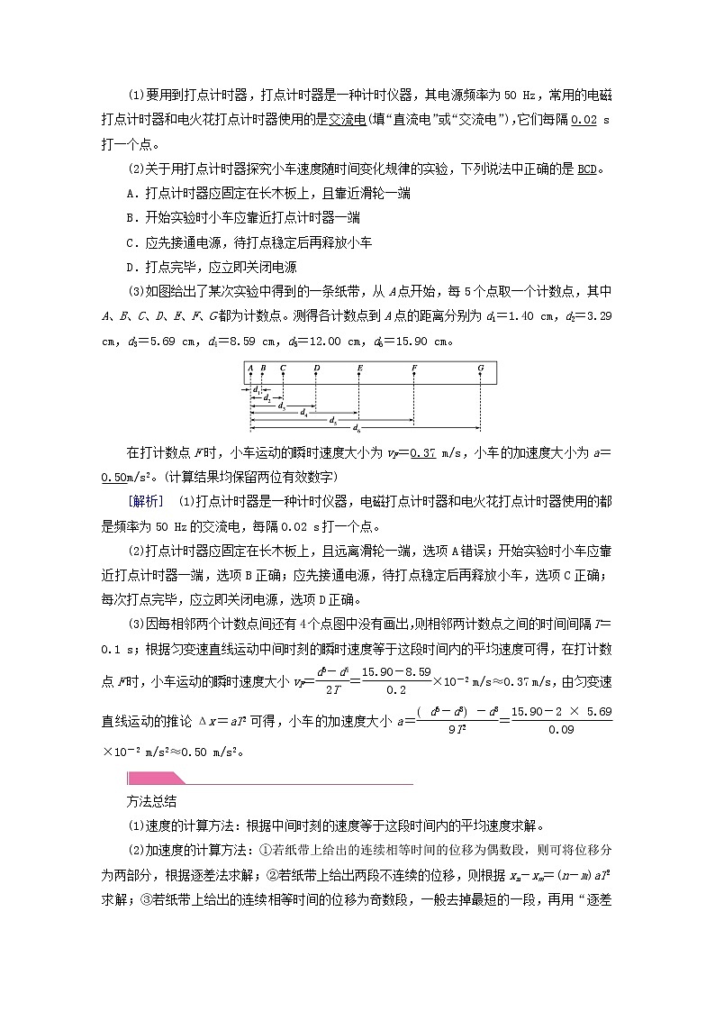 2022版高考物理（人教版2019）一轮复习第一章运动的描述匀变速直线运动实验一研究匀变速直线运动课件+学案03