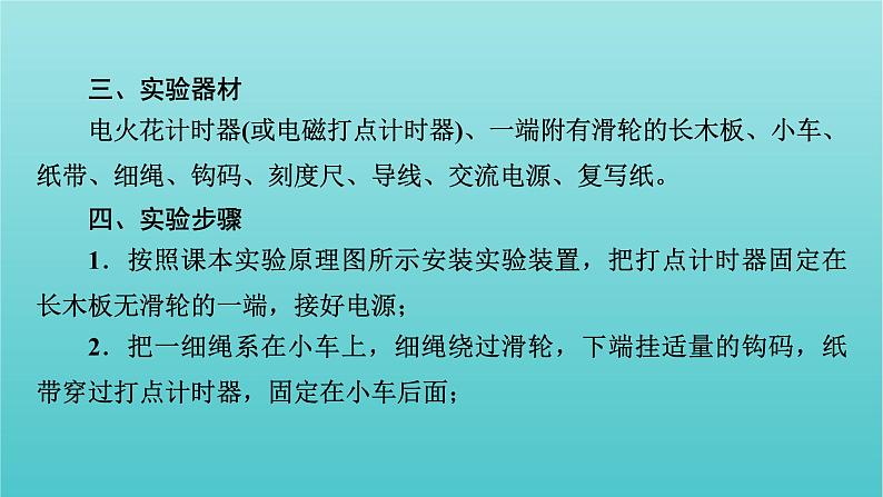 2022版高考物理（人教版2019）一轮复习第一章运动的描述匀变速直线运动实验一研究匀变速直线运动课件+学案07