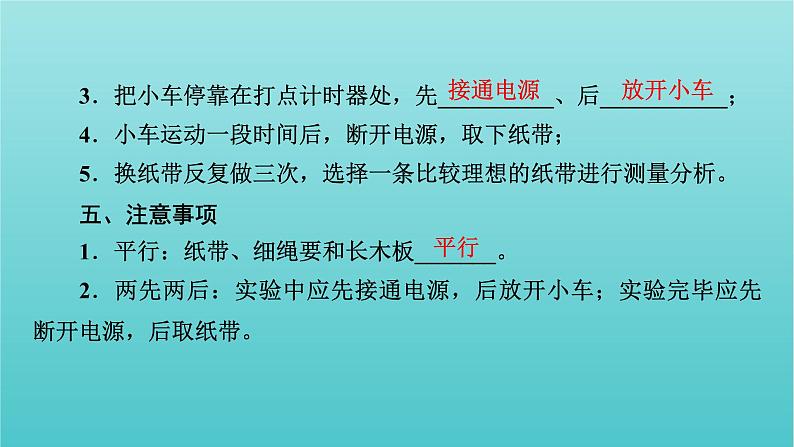 2022版高考物理（人教版2019）一轮复习第一章运动的描述匀变速直线运动实验一研究匀变速直线运动课件+学案08