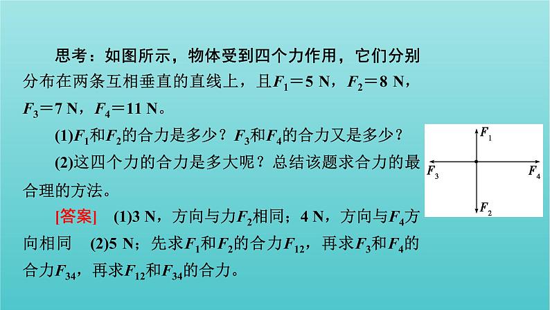 高考物理一轮复习第二章相互作用第2讲力的合成与分解课件新人教版第8页