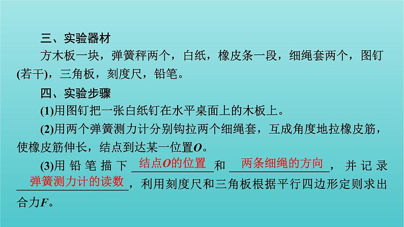 高考物理一轮复习第二章相互作用实验三验证力的平行四边形定则课件新人教版第4页