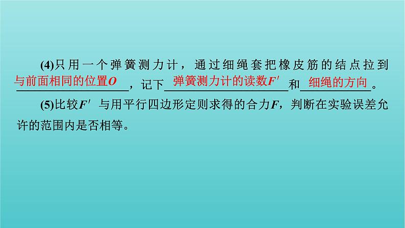 高考物理一轮复习第二章相互作用实验三验证力的平行四边形定则课件新人教版第5页