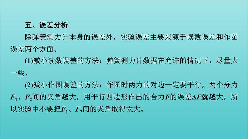 高考物理一轮复习第二章相互作用实验三验证力的平行四边形定则课件新人教版第6页