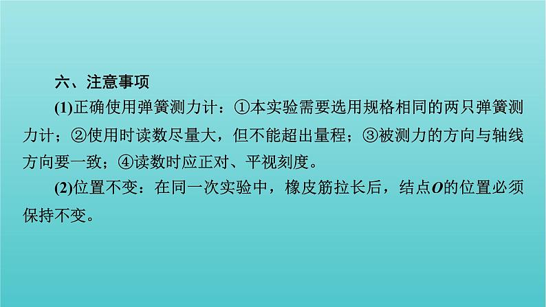 高考物理一轮复习第二章相互作用实验三验证力的平行四边形定则课件新人教版第7页