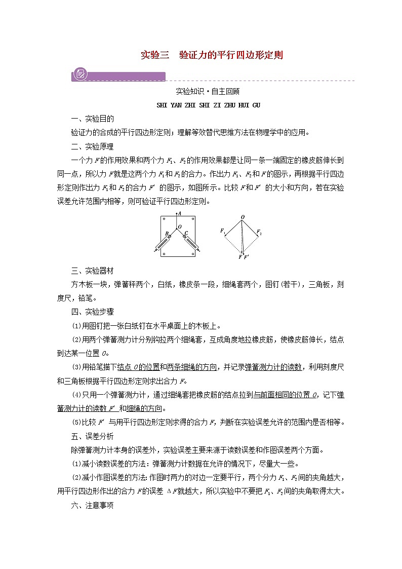 高考物理一轮复习第二章相互作用实验三验证力的平行四边形定则学案新人教版第1页