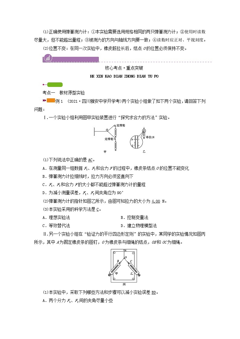 高考物理一轮复习第二章相互作用实验三验证力的平行四边形定则学案新人教版第2页