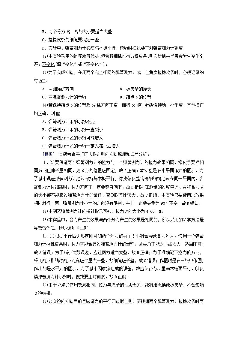高考物理一轮复习第二章相互作用实验三验证力的平行四边形定则学案新人教版第3页