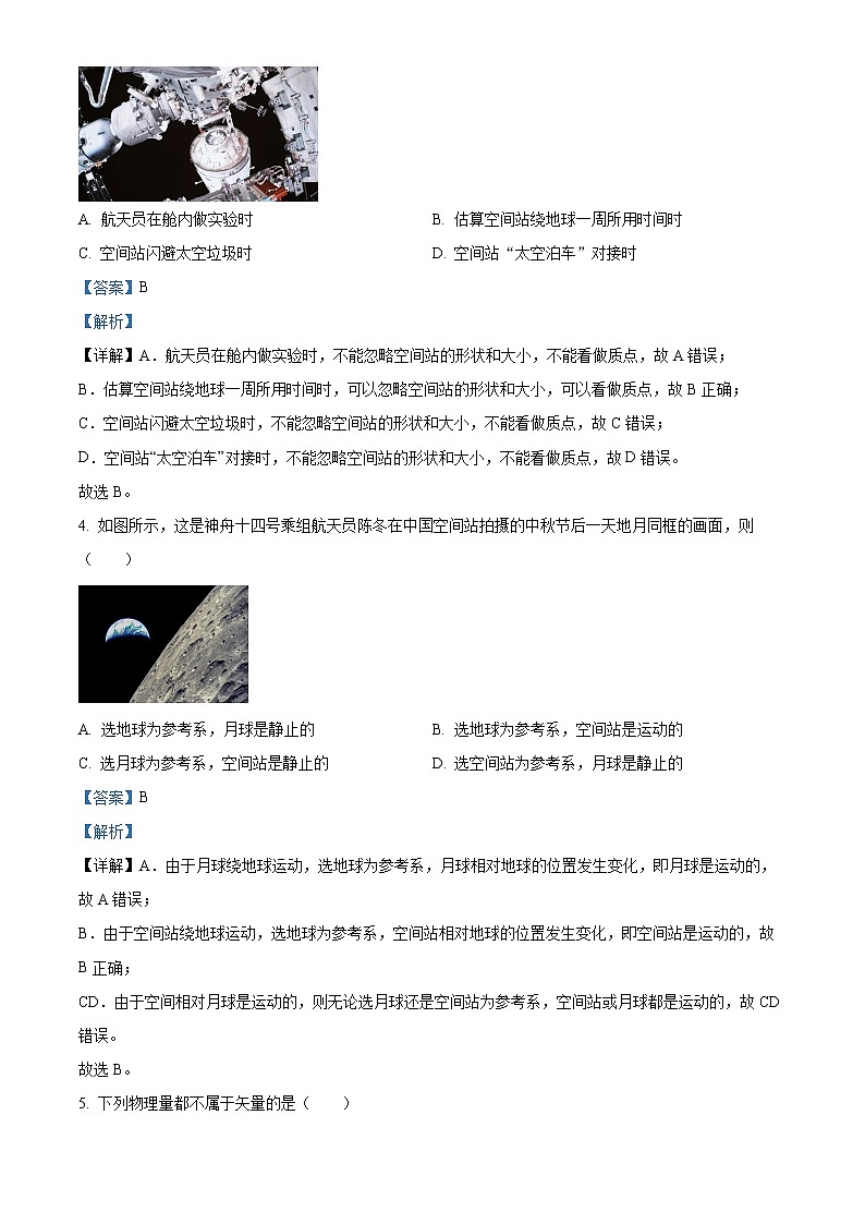浙江省宁波三锋教研联盟2022-2023学年高一上学期期中联考物理试题含解析第2页