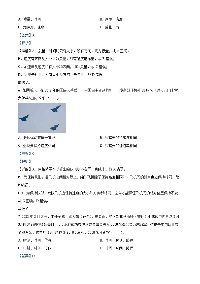 浙江省宁波三锋教研联盟2022-2023学年高一上学期期中联考物理试题含解析第3页