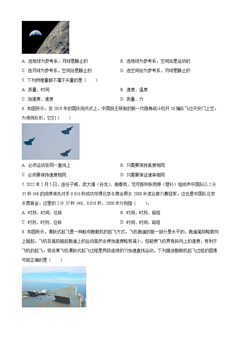 浙江省宁波三锋教研联盟2022-2023学年高一上学期期中联考物理试题无答案第2页