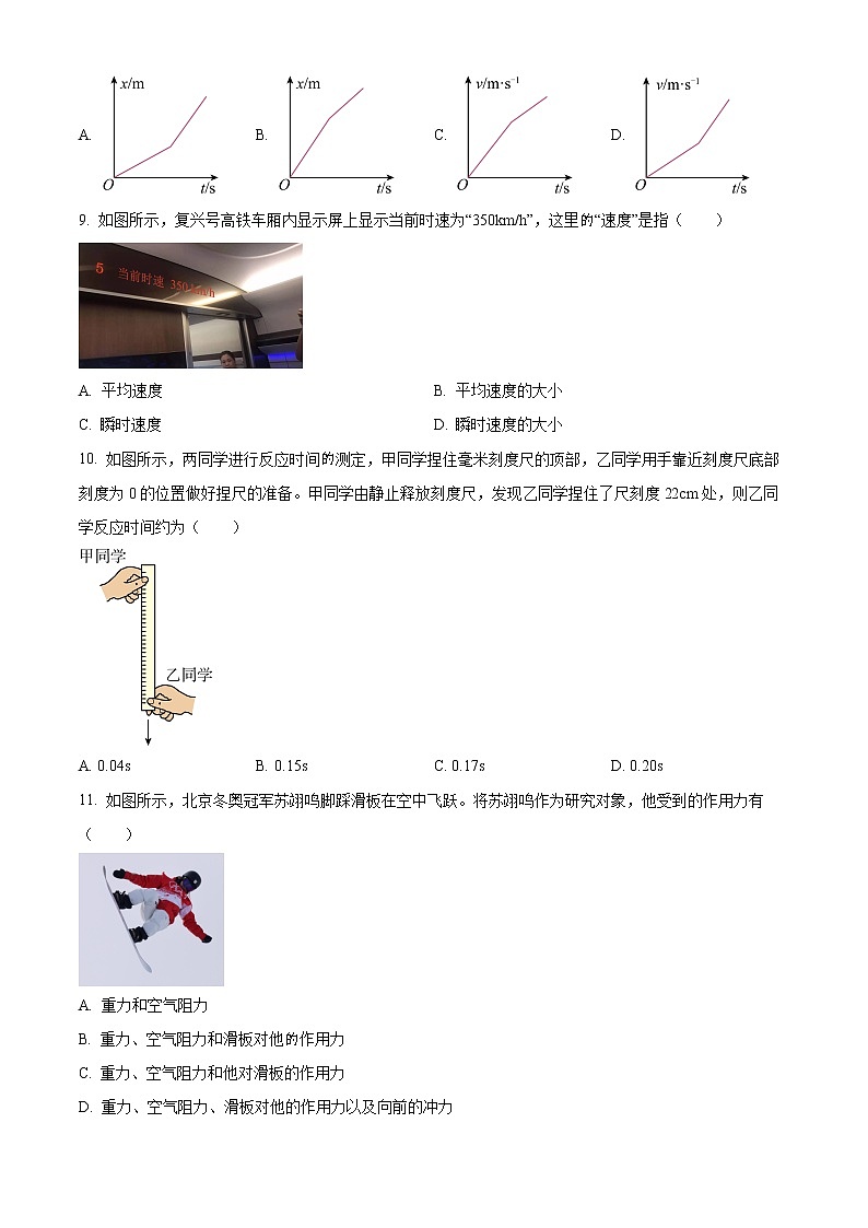 浙江省宁波三锋教研联盟2022-2023学年高一上学期期中联考物理试题无答案第3页