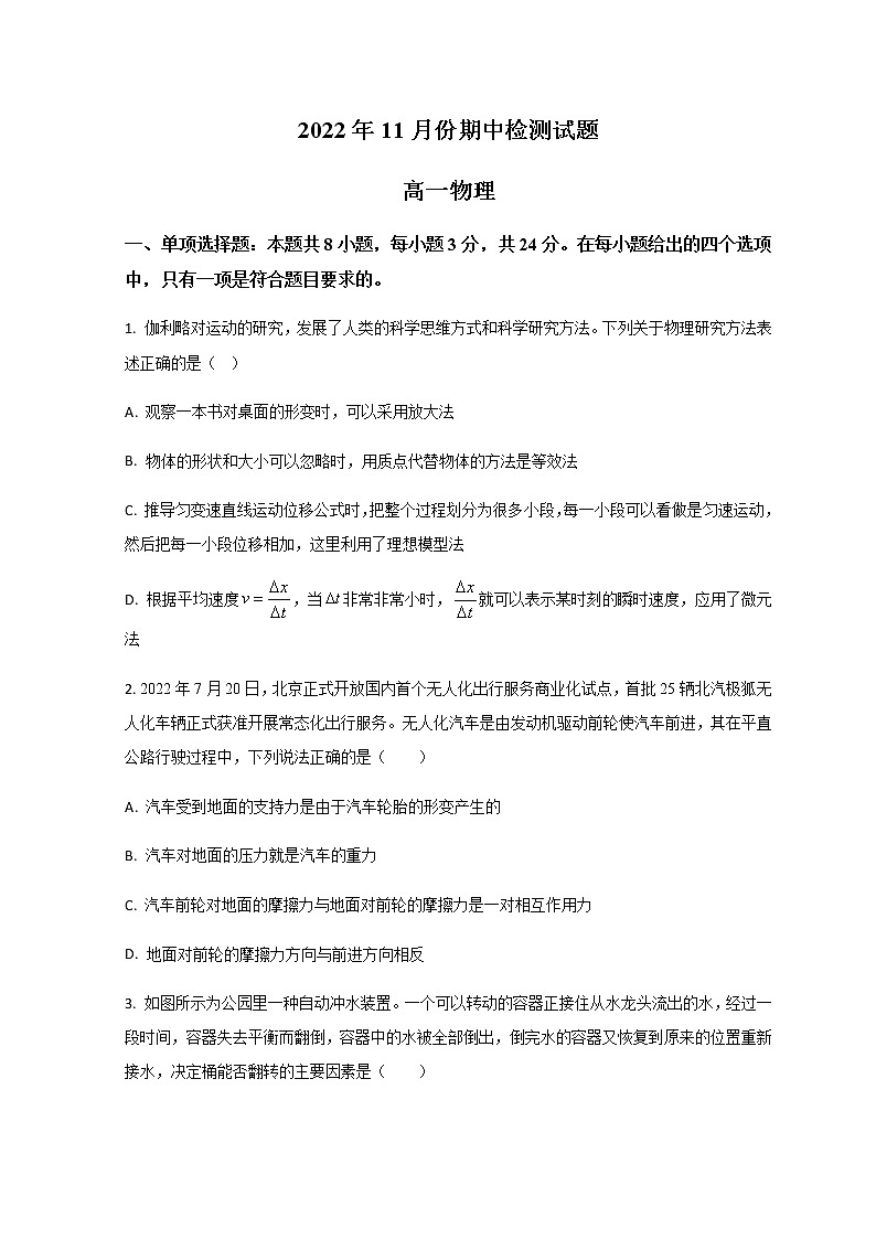 2023潍坊安丘高一上学期期中联考物理试题含答案01