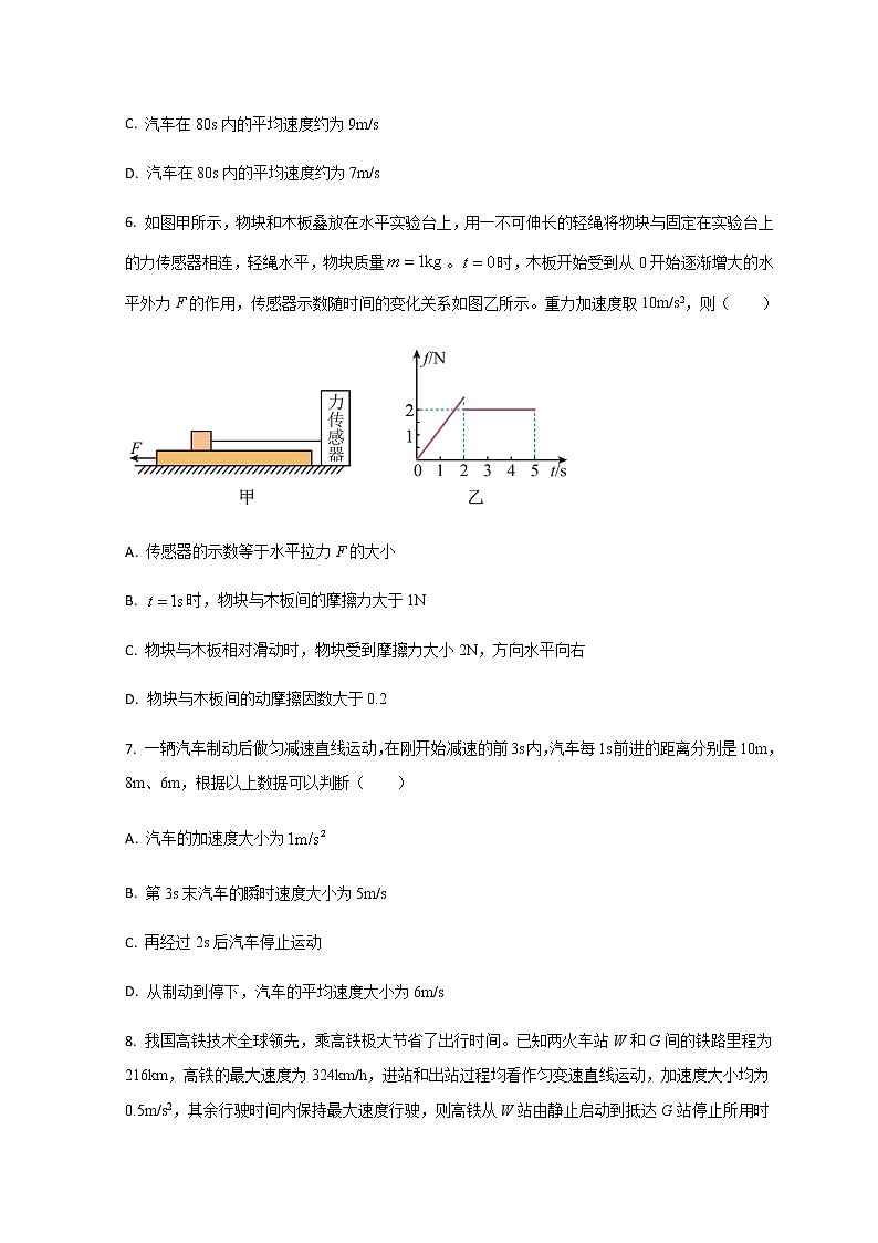 2023潍坊安丘高一上学期期中联考物理试题含答案03