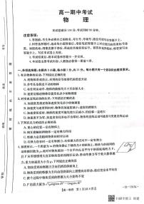 2023山东省高一上学期期中联合调考物理试题PDF版含答案