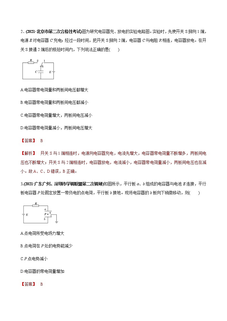 (新高考)高考物理一轮复习专题7.3《电容器、带电粒子在电场中的运动》练习（2份打包，解析版+原卷版）02