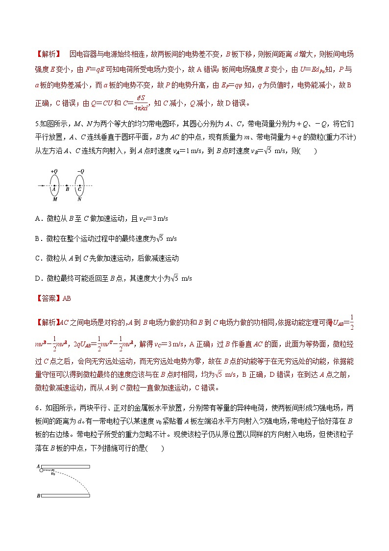 (新高考)高考物理一轮复习专题7.3《电容器、带电粒子在电场中的运动》练习（2份打包，解析版+原卷版）03