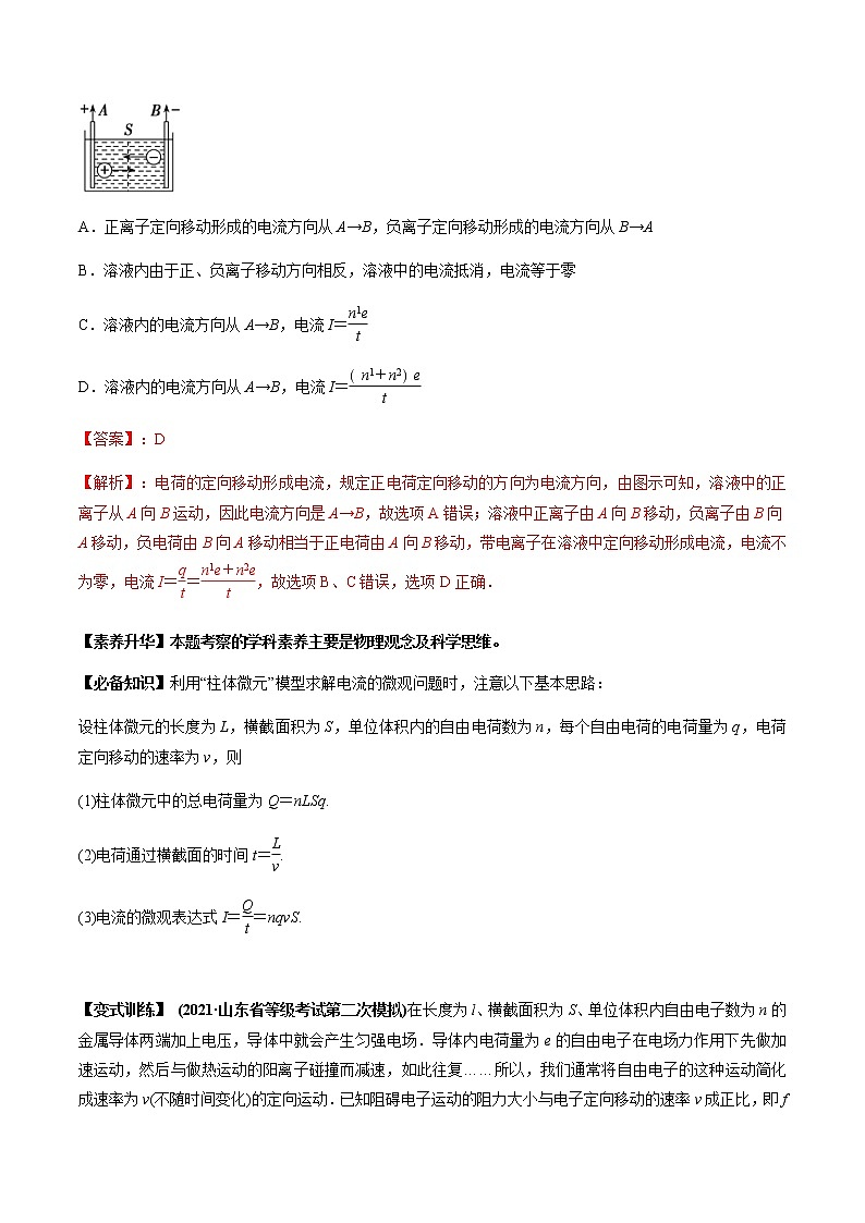 (新高考)高考物理一轮复习专题8.1《电流、导体的电阻、电功和电功率及导体电阻率的测量》讲义（2份打包，解析版+原卷版）03