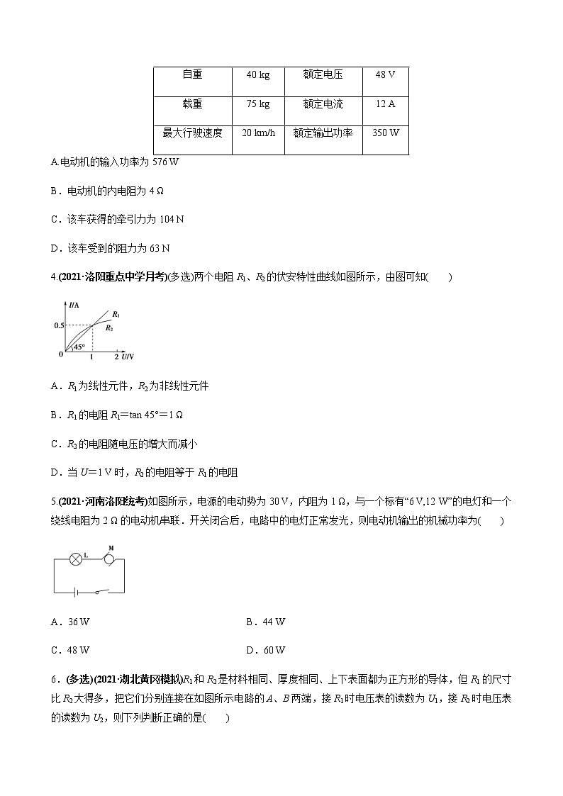 (新高考)高考物理一轮复习专题8.1《电流、导体的电阻、电功和电功率及导体电阻率的测量》练习（2份打包，解析版+原卷版）02