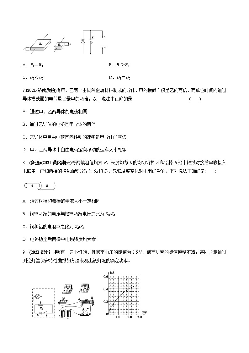 (新高考)高考物理一轮复习专题8.1《电流、导体的电阻、电功和电功率及导体电阻率的测量》练习（2份打包，解析版+原卷版）03