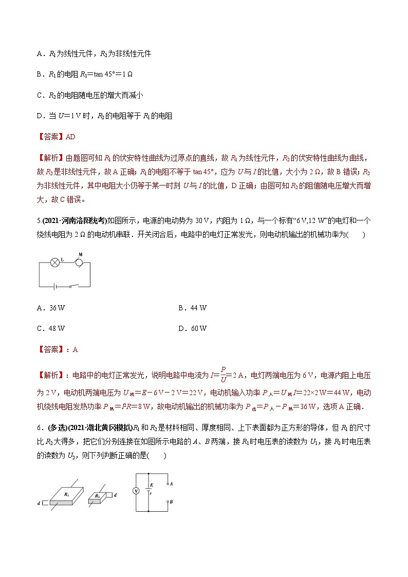 (新高考)高考物理一轮复习专题8.1《电流、导体的电阻、电功和电功率及导体电阻率的测量》练习（2份打包，解析版+原卷版）03