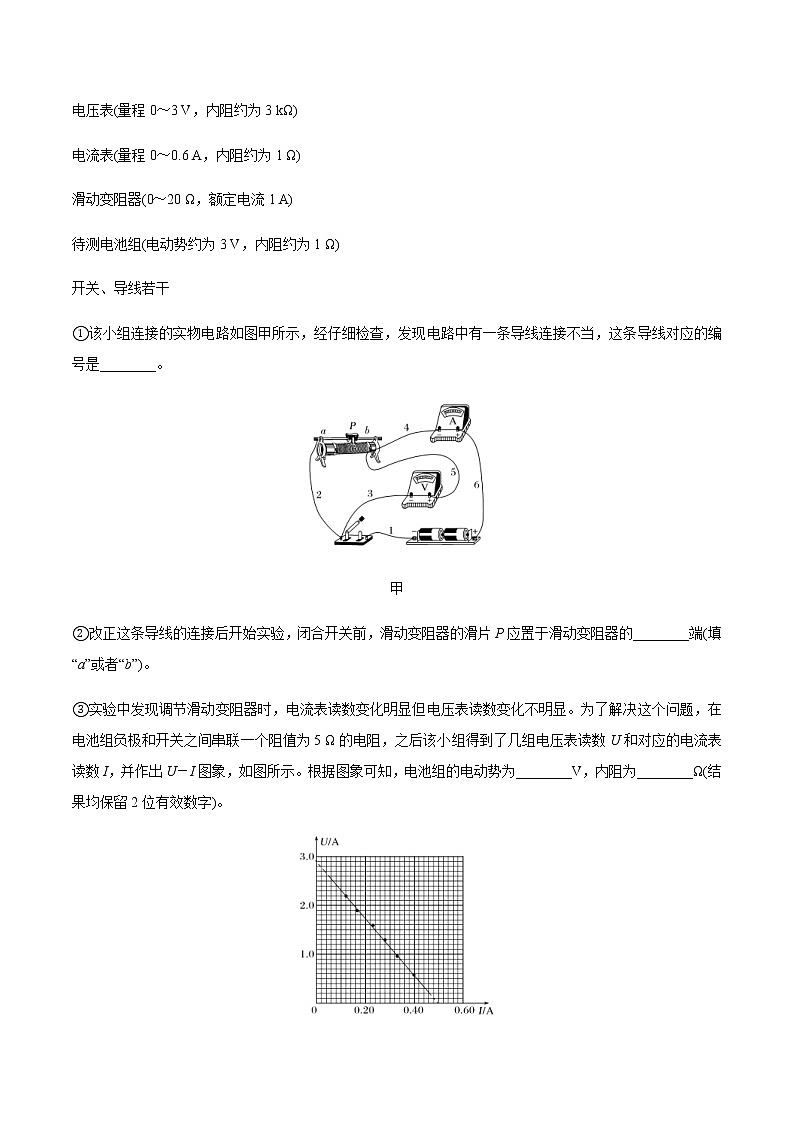 (新高考)高考物理一轮复习专题8.3《电源电动势和内阻的测量、练习使用多用电表》练习（2份打包，解析版+原卷版）03