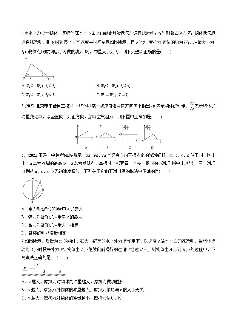 (新高考)高考物理一轮复习专题9.1《动量和动量定理》练习（2份打包，解析版+原卷版）02