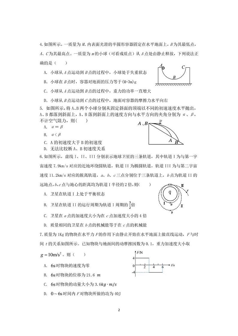 湖北省宜城一中、枣阳一中等六校联考2022-2023学年高三物理上学期期中考试试题（PDF版附答案）第2页