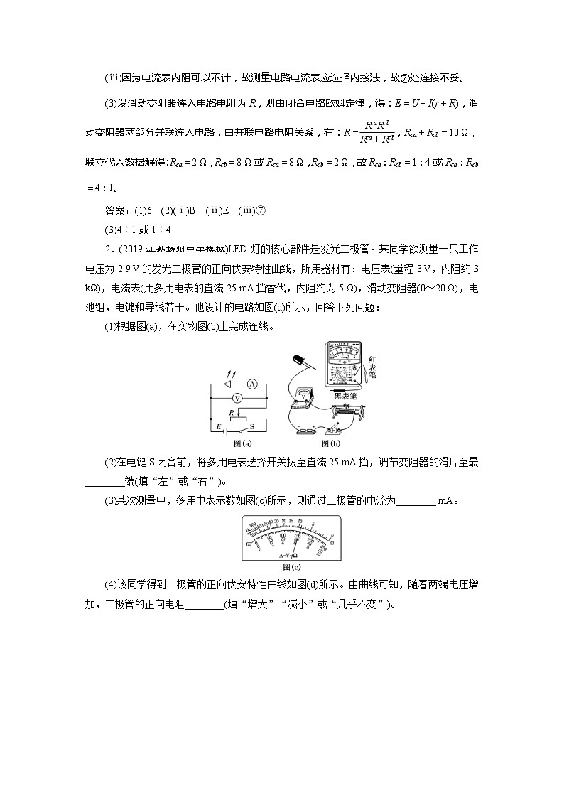 高考物理二轮复习题型研究二电学实验题增分练 (含解析)第2页